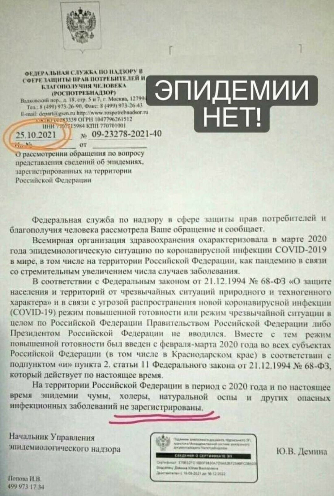 м СЛУЖБА ио 10 О Ш И 110 Г МНТЦ и БМГШИМУ ЧИП ЧЮИЖЦКА жрет шипом житті тт Мос11 ТЫ 3 11409107 2041 мтимчттгиропМшш 13 ОГРН 1017106211151 5 КПП 7707011 09 23278 202140 от рассмотрении обращения по вопросу прсдаттысиии сведений об птшсмиях шрегистрщютшииых на территории Российской Федерации Федеральная служба по надзор и сфере ттиипы пр потребителей и благополучных человека рассмотрела Ваше обршцеии