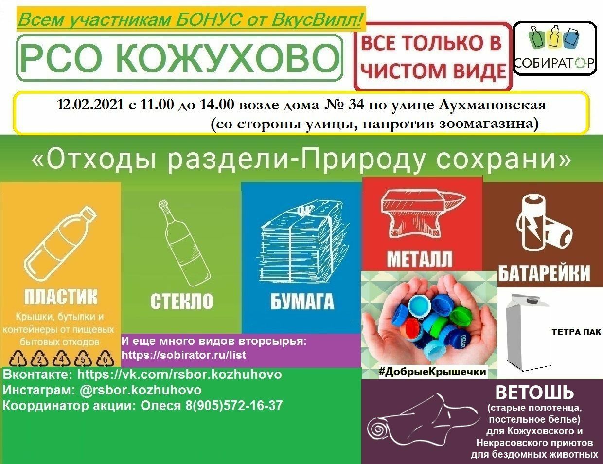 все только в чистом ВИДЕ ОВИР Р 12022021 с 1100 до 1400 ВОЗАе дома 9 34 по уАице Аухмановская со стороны уАИЦЫ напротив зоомагазина ТЕТРА ПАК И еще МНОГО ВИДОВ ВТОРСЬірЬЯ С ЬйрэЦэоЫгаіопгпПзі _ _ добрыеКрышечки _ ветошь 1 7 7 1 старые полотенца постельное белье _ _ для Кожуховского и Некрасовского приютов для бездомных животных
