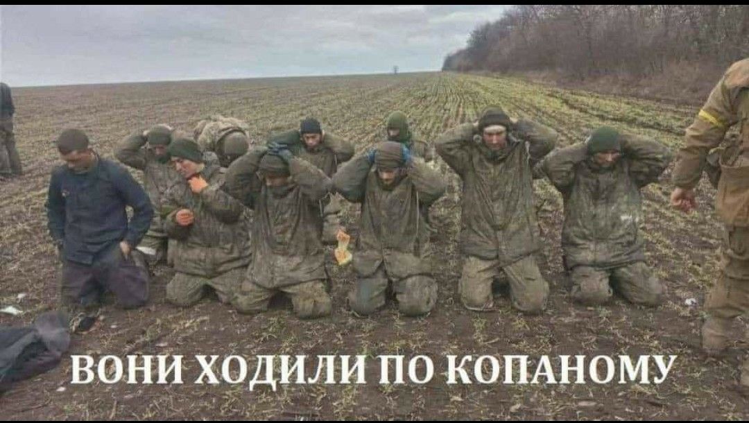 вони ходили по копаному