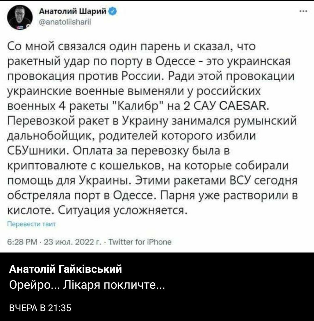 Антоний шнрий Со мной связался один парень и сказал что ракетный удар по порту в Одессе _ это украинккая провокация против России Ради этой провокации украинские военные выменяли у российских военных 4 ракеты Калибр на 2 САУ САЕБАЁ Перевозкой ракет в Украину занимался румынский дальнобойщик родителей которого избили СБУшники Оплата за перевозку была в криптовапюте с кошельков на которые собирали п