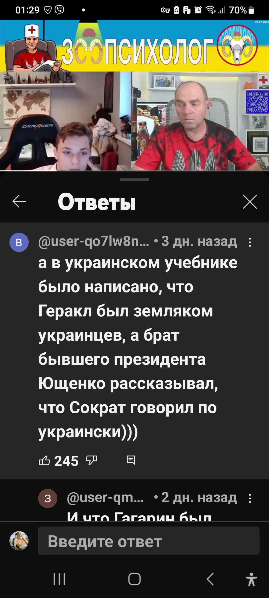 01129963 ЫЦБПЁМ 70 Ответы и5ег чо7іш8п 3 дн назад 3 а в украинском учебнике было написано что Геракл был земляком украинцев а брат бывшего президента Ющенко рассказывал что Сократ говорил по украински 245 91 Е 3 изег чт 2дн назад Е И итп Гягяпиц Бит Введите ответ Н 0 іг