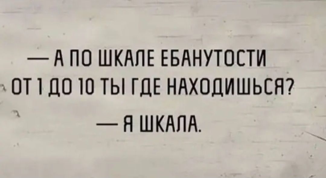 А ПО ШКАПЕ ЕБАНУТПСТИ ОТ 1 Ш Ш ТЫ ГДЕ НАХОДИШЬСН Н ШКАПА