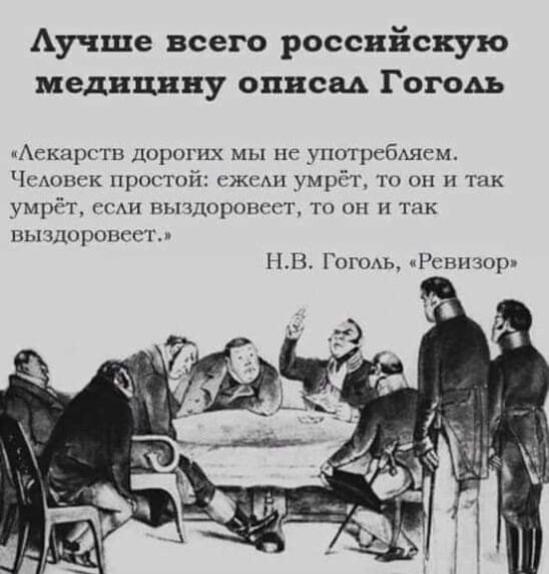 Аучше всего российскую медицину опвсм Гогодь гкнргш дорогих мы нг _отре ишсм Чижик к рпц жгАп умрГі и так ицптд щп1цщи г г и т трпшг нп гц ха ши