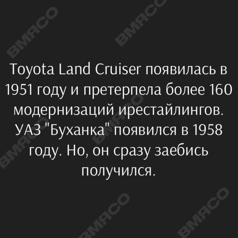 Тоуога Ьапо Сгиізег появилась в 1951 году и претерпела более 160 модернизаций ирестайлингов УАЗ Буханка появился в 1958 году Но он сразу заебись получился