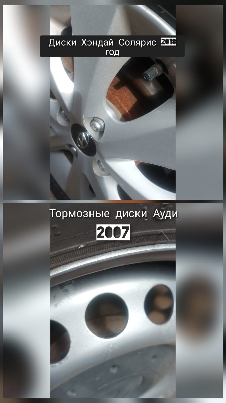 Диски Хендай Солярис ШП год