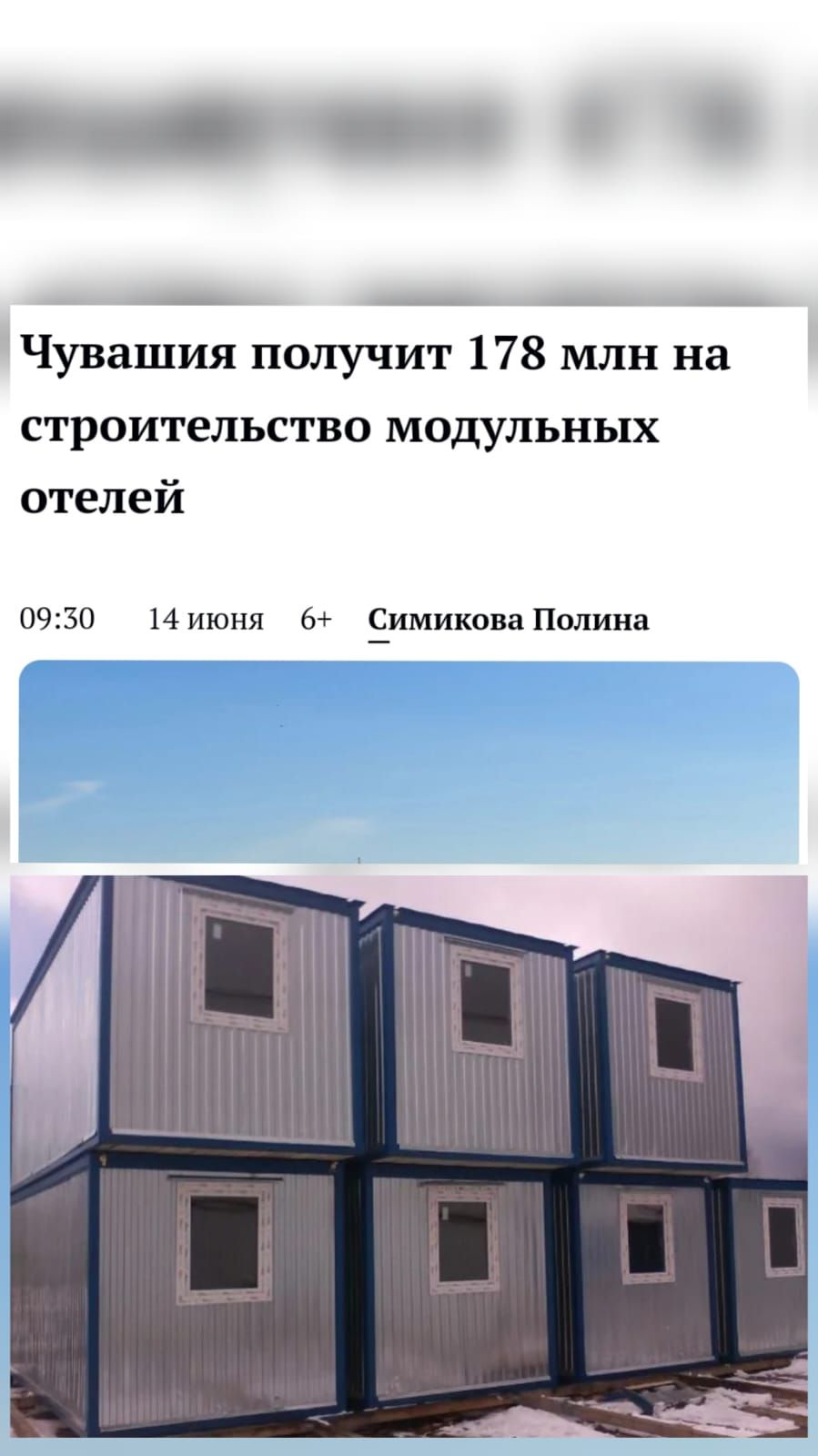 Чувашия получит 178 млн на строительство модульных отелей 0930 14 Июня 64 Симикова Полина э