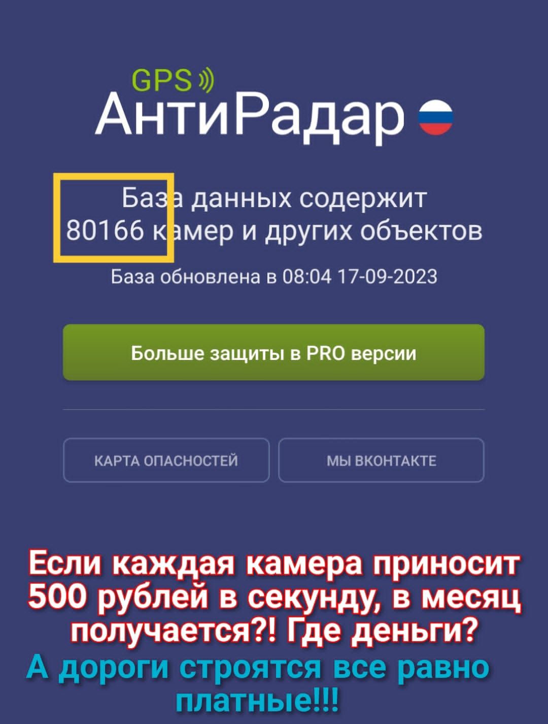 АЁЁЁЙ Радар г данных содержит 8 мер и других объектов База обновлена в 08 0417092023 кд ппдснпстій мы вконпктг получается деньги А дороги строятся все равно платные