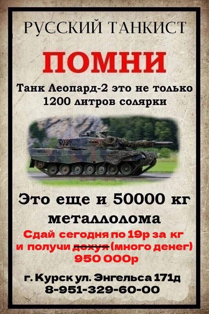 РУССКИЙ ТАНКИСТ Танк Адалард 2 это не томно 1200 литров сошрин Это еще и 50000 кг методома г Курск ул Энгельса 1714 8 951 329 60 00