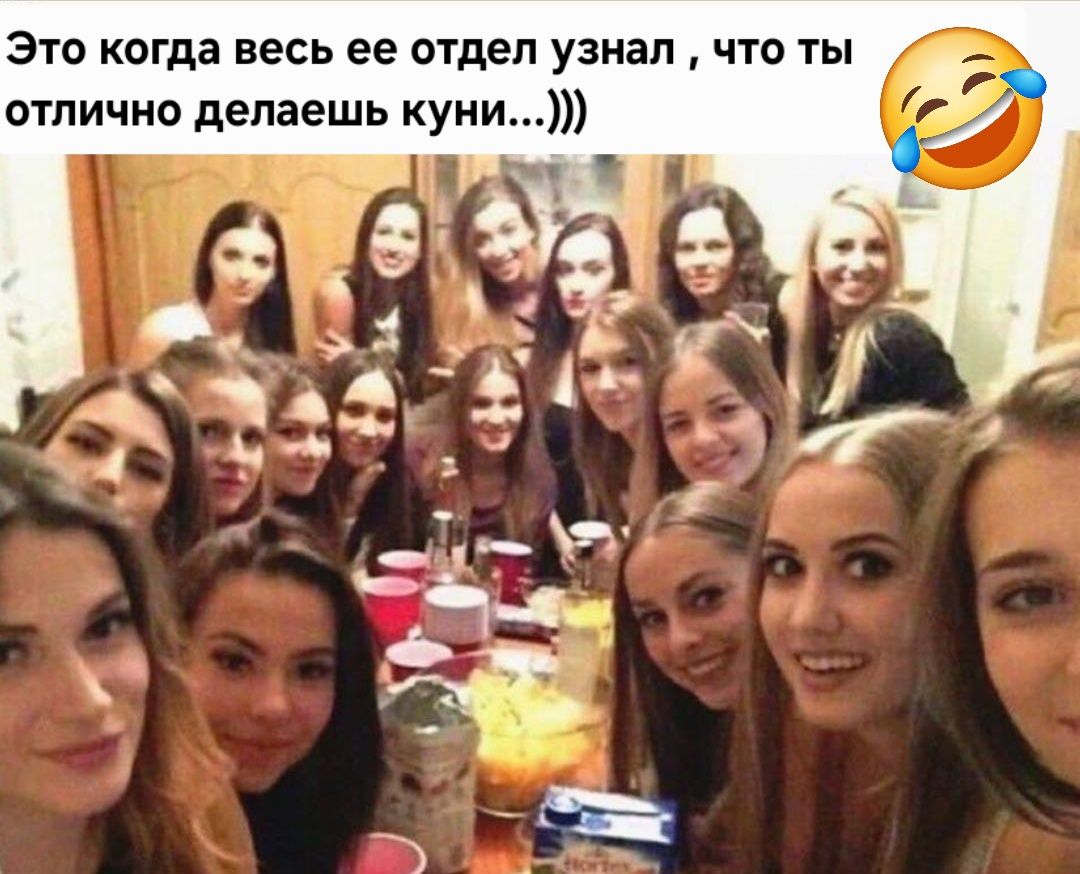 Это когда весь её отдел узнал , что ты отлично делаешь куни...)))