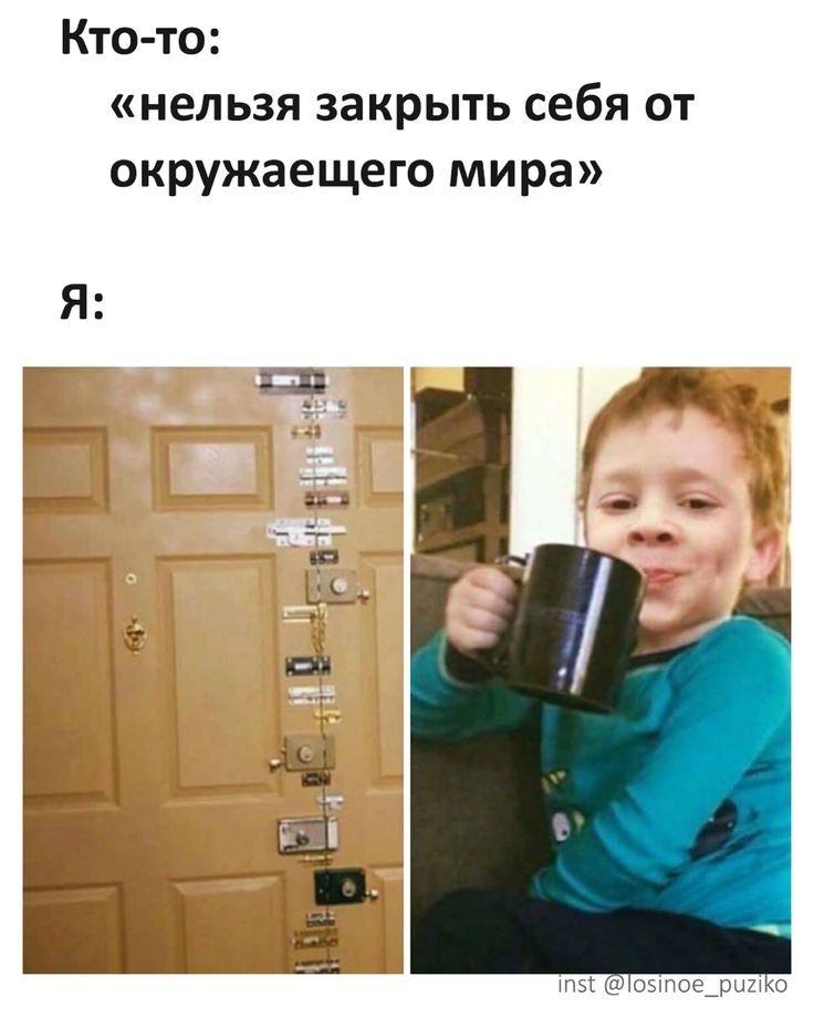 Кто то нельзя закрыть себя от окружаещего мира Я з мы а 05 овдъш о