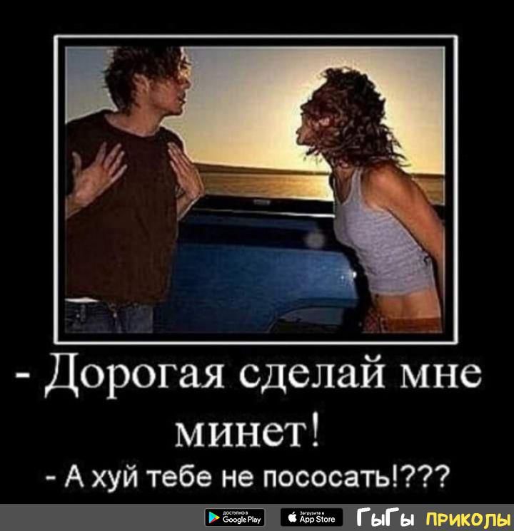 Дорогая сделай мне минет Ахуй тебе не пососать Т о о ОПЫИГ ЫЛ ПРИКОЛЫЙ