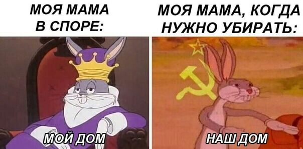 МОЯ МАМА МОЯ МАМА КОГДА В СПОРЕ НУКНО УБИРАТЬ _ дом НАшдом