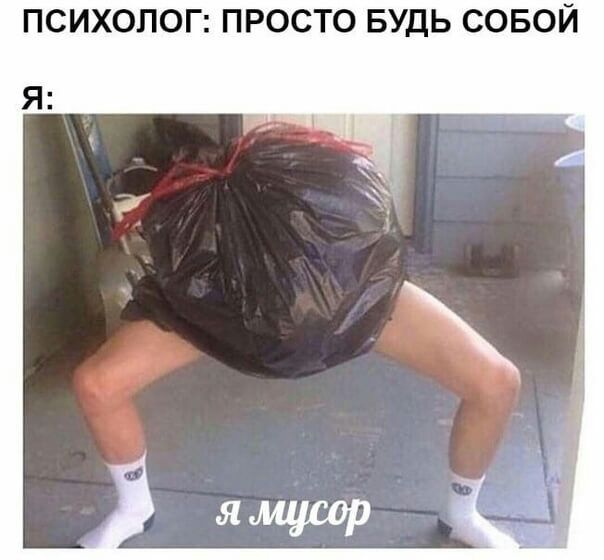 ПСИХОЛОГ ПРОСТО БУДЬ СОБОЙ