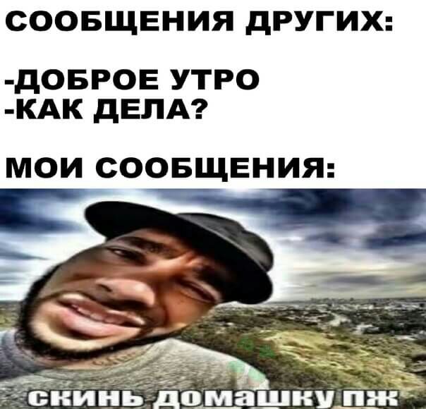 СООБЩЕНИЯ дРУГИХ дОБРОЕ УТРО КАК дЕПА МОИ СООБЩЕНИЯ