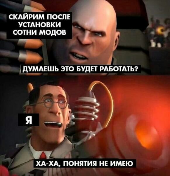 скдйрим после устновки сотни модов ХАХА ПОНЯТИ НЕ ИМЕЮ