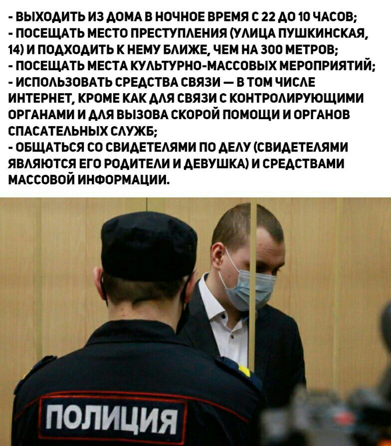 ВЫХОАИТЬ ИЗ ДОМА В НОЧНОЕ ВРЕМЯ С 22 АО 10 ЧАСОВ ПОСЕЩАТЬ МЕСТО ПРЕСТУПАЕНИЯ УЛИЦА ПУШКИНСКАЯ 14 И ПОАХОАИТЬ К НЕМУ БАИЖЕ ЧЕМ НА ЗОО МЕТРОВ ПОСЕЩАТЬ МЕСТА КУАЬТУРНО МАССОВЫХ МЕРОПРИЯТИЙ ИСПОАЬЗОВАТЬ СРЕАСТВА СВЯЗИ В ТОМ ЧИСАЕ ИНТЕРНЕТ КРОМЕ КАК ААЯ СВЯЗИ С КОНТРОАИРУЮЩИМИ ОРГАНАМИ И ААЯ ВЫЗОВА СКОРОЙ ПОМОЩИ И ОРГАНОВ СПАСАТЕАЬНЫХ САУЖБ ОБЩАТЬСЯ СО СВИАЕТЕАЯМИ ПО АЕАУ СВИАЕТЕАЯМИ ЯВАЯЮТСЯ ЕГО РОАИТ