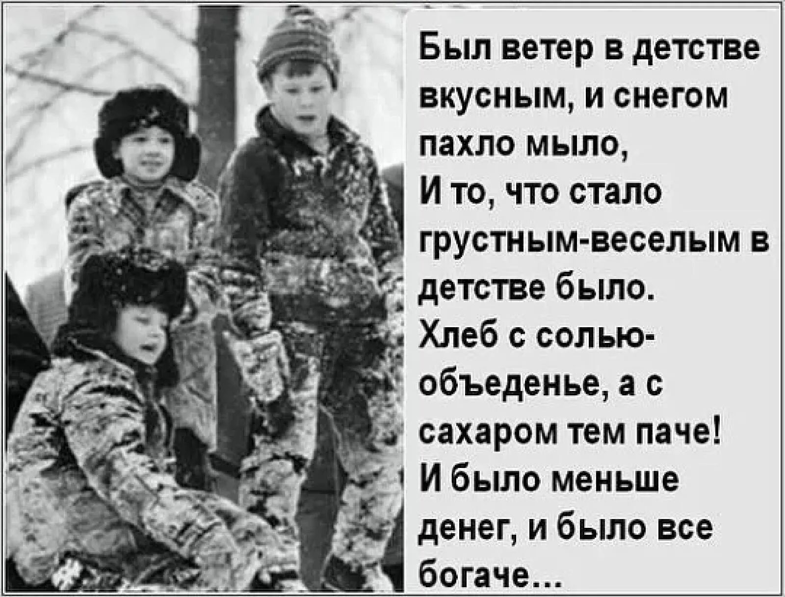 Г ч Д Был ветер в детстве вкусным и снегом _ пахло мыло Зі И то что стало і дд грустным веселым в У детстве было Хлеб с солью _ объеденье а с _ сахаром тем паче 55 1 И было меньше 7 денег и было все богаче