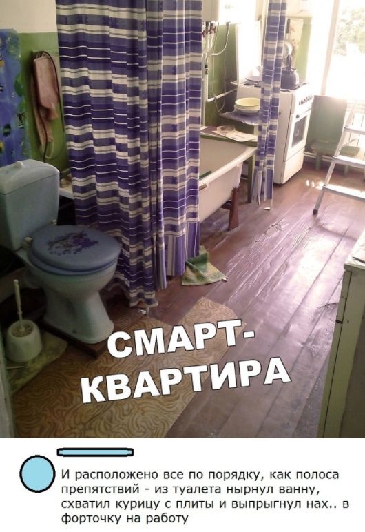 илиМР О И расположено все по порядку как полоса препятствий из туалета нырнуп ванну схватил курицу с плиты и выпрыгнул нах в форточку на работу