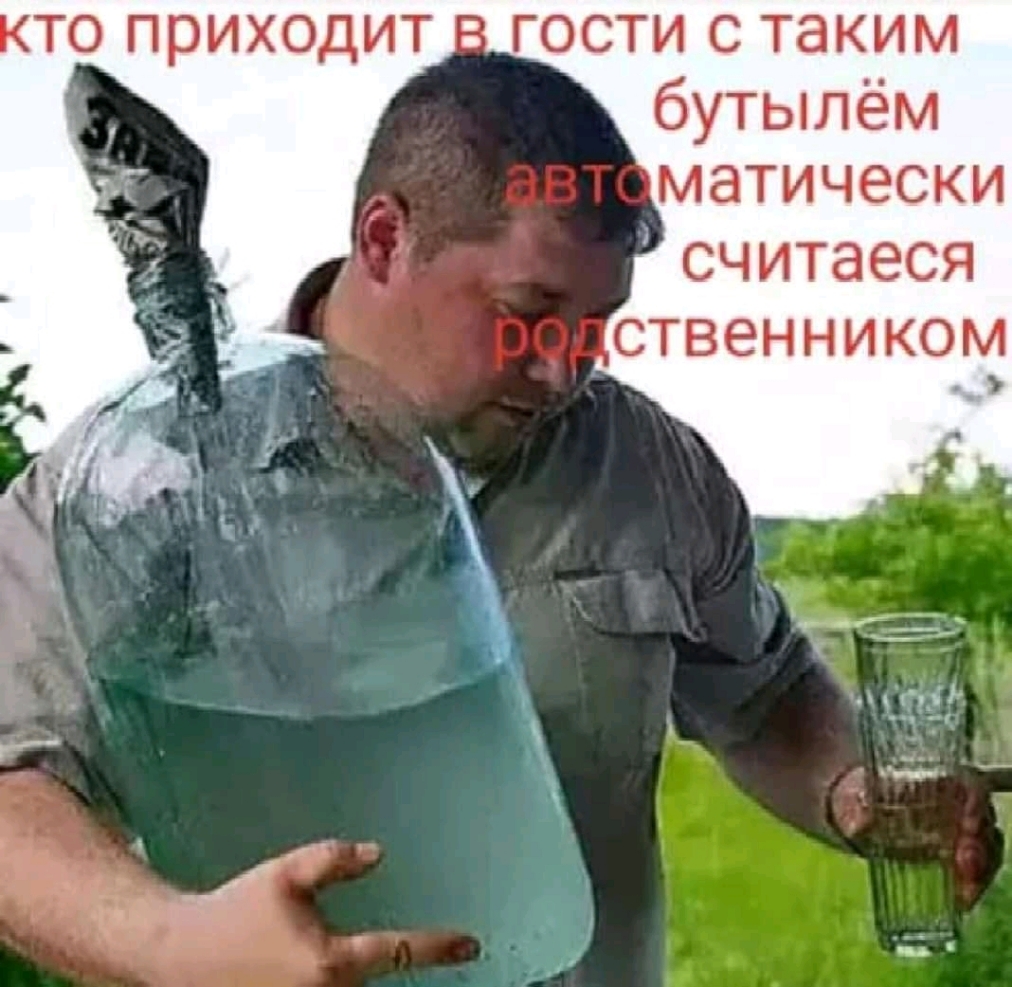 ТО приходит ГОСТИ С ТЭКИМ бутылём матически считаеся