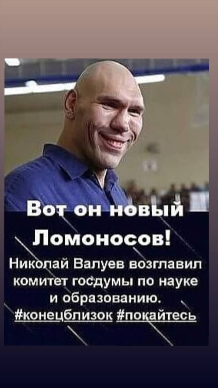 ЛоМоносов Ник дай Валуев вбзгпавил комитет госдумы по науке и образованию