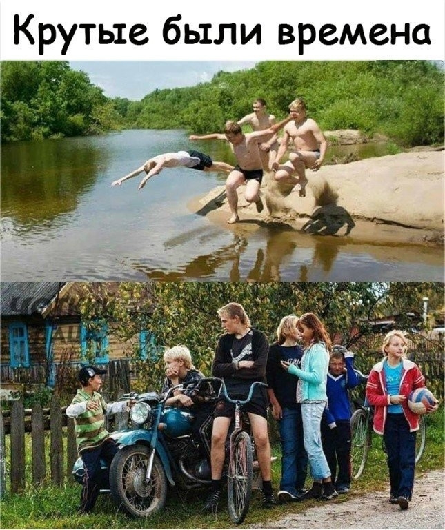 2 Крутые были времена