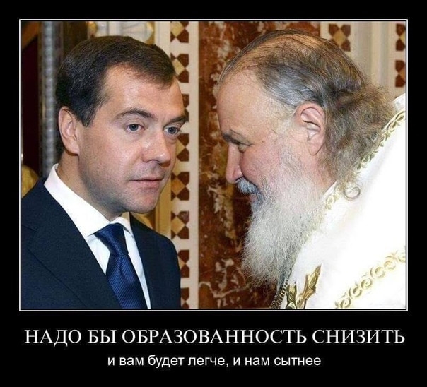 НАДО БЫ ОБРАЗОВАННОСТЬ СНИЗИТЬ и вам будет легче и нам сытнее
