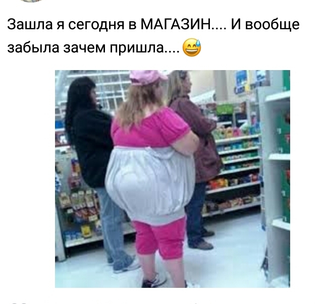Зашла я сегодня в МАГАЗИН И вообще забыла зачем пришла