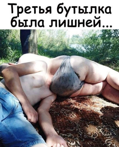 Т етья бутылка 62 по лишней