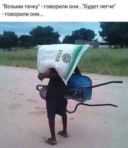 Бозьми тачку говорили они Будет легче говорипи ини