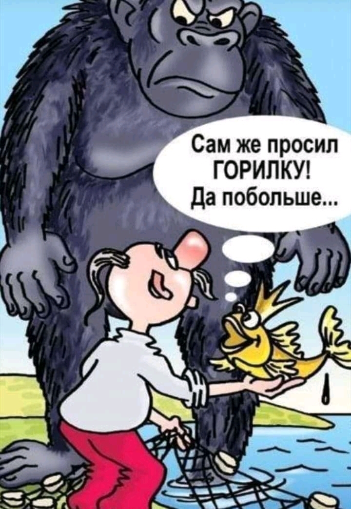 Г ОРИПКУ да побольше Л и С О О п е Ж М а С