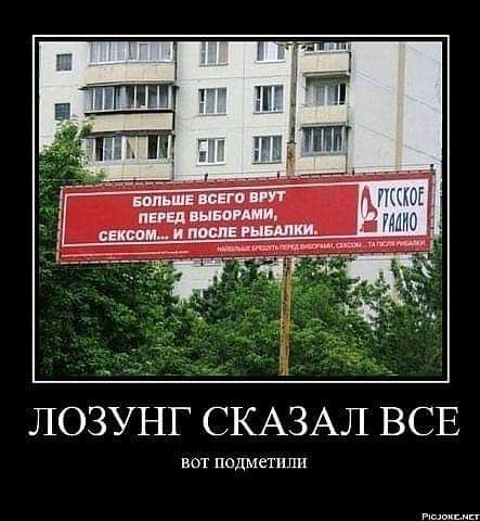 ЛОЗУНГ СКАЗАЛ ВСЕ вот подметили