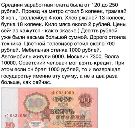 Средняя заработная плата была от 120 до 250 рублей Проезд на метро стоил 5 копеек трамвай 3 коп троллейбус 4 коп Хлеб ржаной 13 копеек булка 18 копеек Кило мяса около 2 рублей Цены сейчас кажутсд как в сказке десять рублей уже были весьма большой суммой дорого стоила техника Цветной телевизор стоил около 700 рублей Мебельная стенка 1000 рублей Автомобиль жигули 6000 Москвич 7300 Еопга 10000 Советс