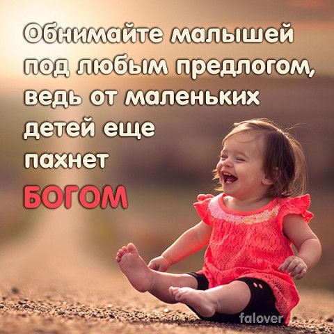 С Млаышей г бым пёёдлОгом в дь от маленьких деъей еще А пахнет С _