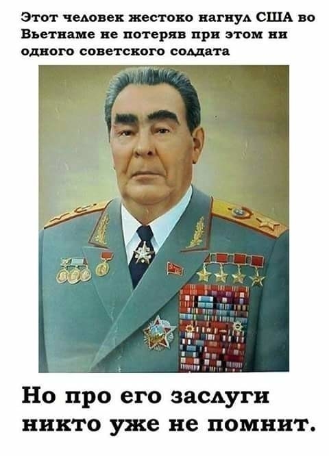Этот чемшек жестоко на вуд США во Въетввие не потерян ПРП этом В одном советского солдата НО про его ЗЗСАУГН никто уже не помнит