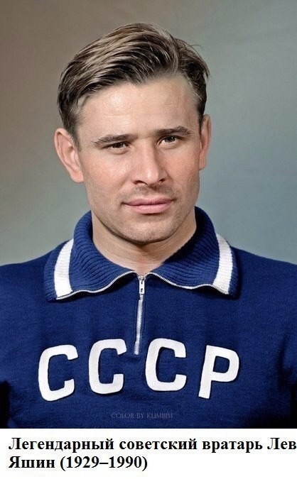 Легендарный советский вратарь Лев Яшин 19291990