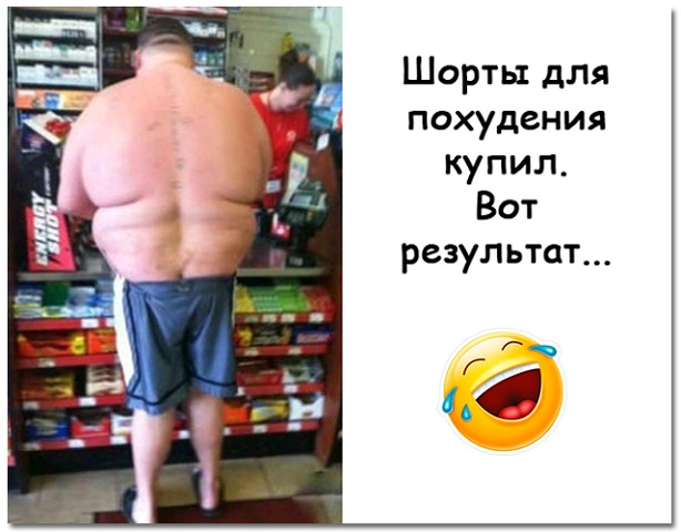 Шорты для похудения купил Вот результат
