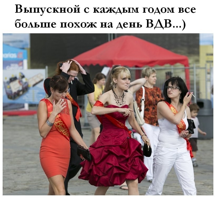 Выпускной с каждым годом все бОАьше похож на день ВДВ