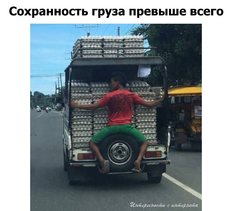 Сохранность груза превыше всего ЙиЁдМсюайи шиеими