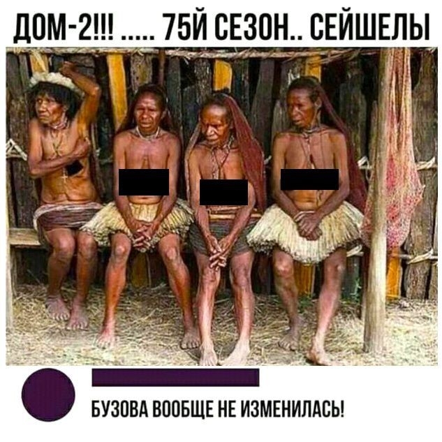 ДОМ 2 75Й_3Е31_ ВЕЙШЕЫ БУЗОВА ВООБЩЕ НЕ ИЗМЕНИЛАЕЬ