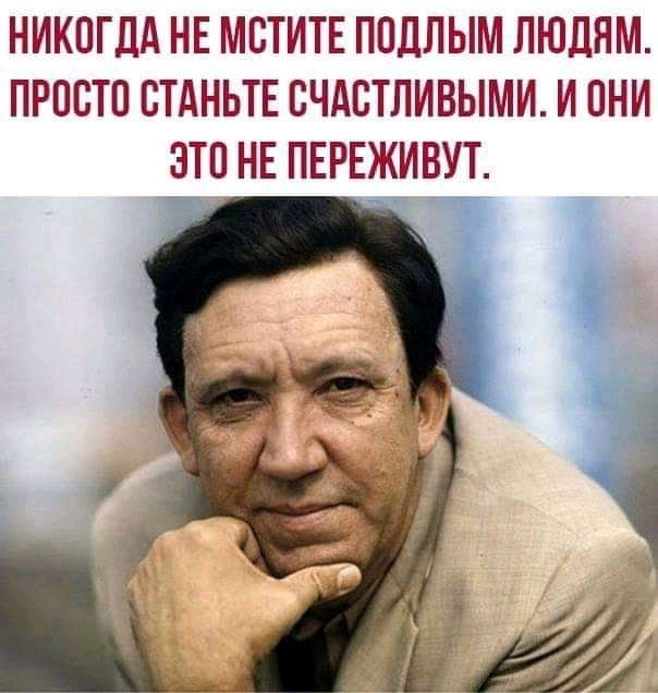 НИКОГДА НЕ МЕТИТЕ ППДЛЫМ ЛЮДЯМ ПРПБТП СТАНЬТЕ ВЧАБТЛИВЫМИ И ПНИ ЭТП НЕ ПЕРЕЖИВУТ