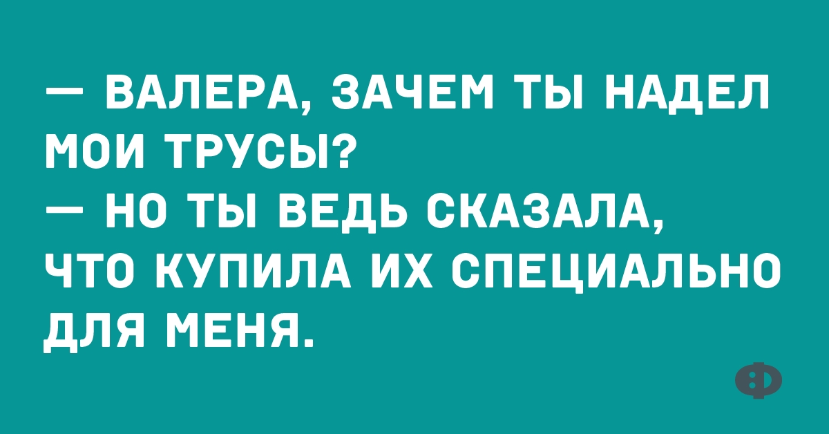 Анекдот валера. Приколы про Валеру. Смешные шутки про Валеру. Анекдот про Валеру смешной. Смешные картинки про Валеру.