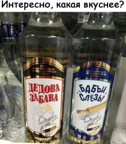 какая вкуснее Интересно