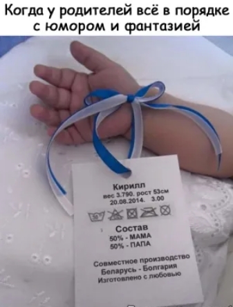 Когда у родителей всё в порядке с юмором и фантазией