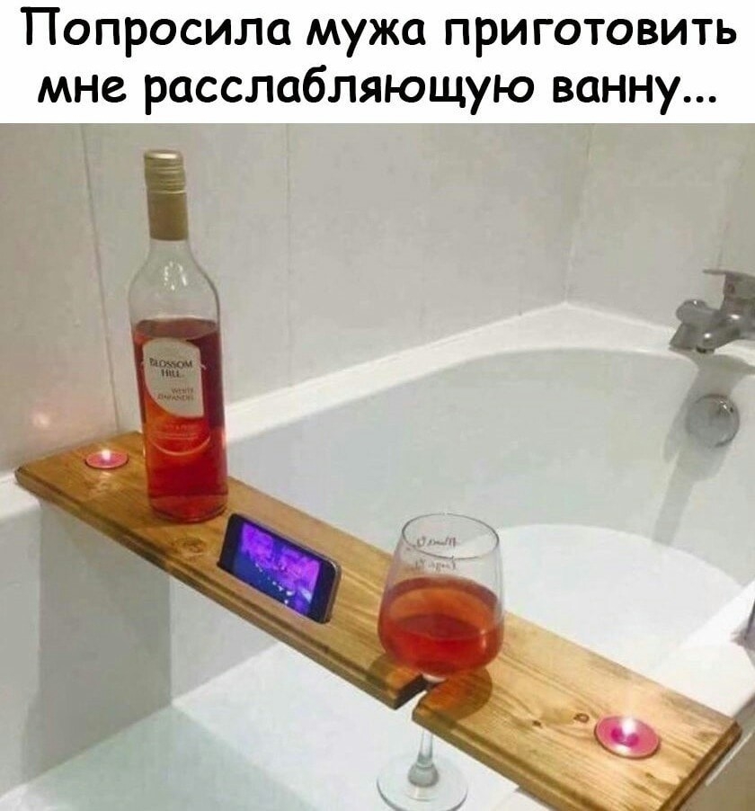 Попросила мужа приготовить мне расслабляющую ванну