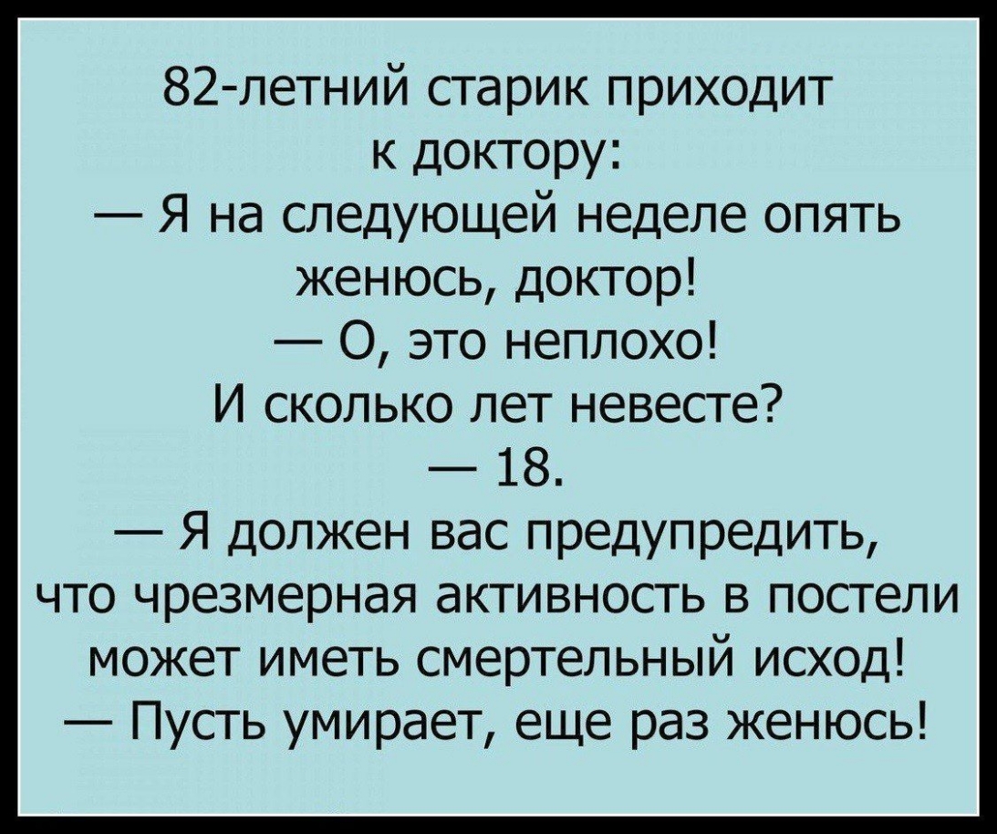 Анекдоты ржу. Шутки про старичков. Анекдоты для старичков.