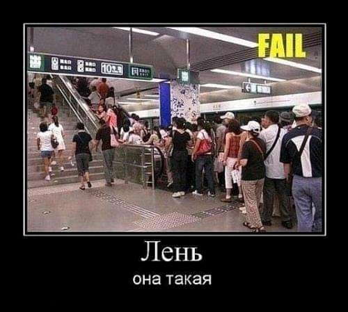 Лень она такая