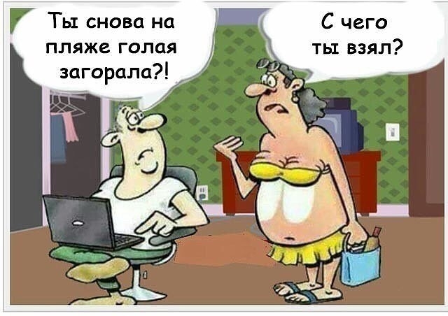 Ты снова на С чего пляже голая ты взял загорала