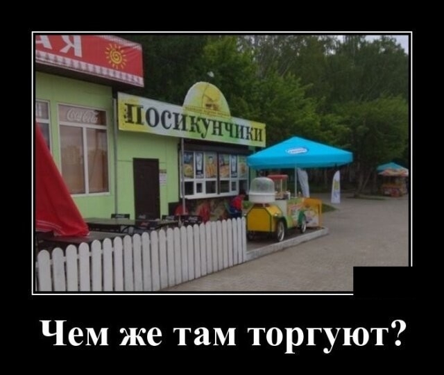 Чем же там торгуют