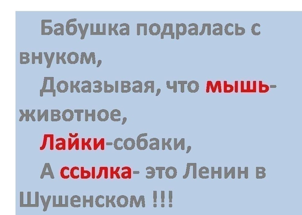 Лайкни это. Бабушка подралась с внуком. Бабушка подралась с внуком доказывая что. Анекдот бабушка подралась с внуком доказывая что мышь это животное. Бабушка подралась с внуком доказывая что мышь это животное лайки.