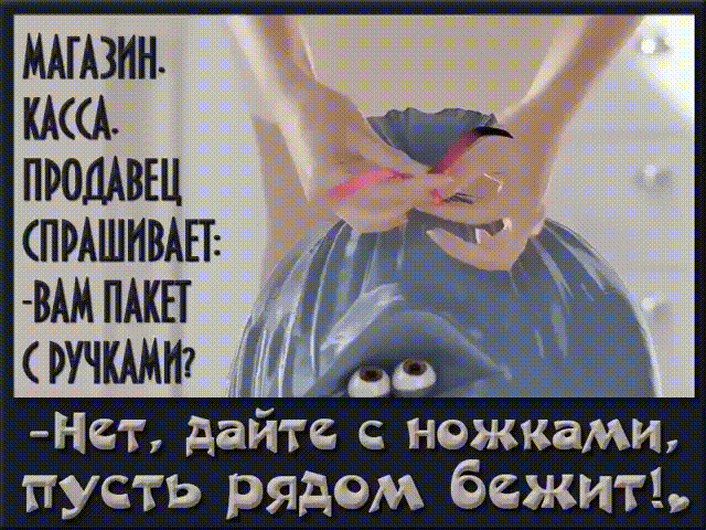 МАГАЗИН А г ПРОДАВЕЦ ПРАШИВАЕТ 333 ЫЁЁ ВАМ ПАКП в __ Нет дайте ножками пусть рядом бежит